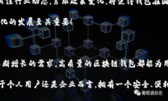   區(qū)塊鏈錢包授權(quán)開發(fā)：讓