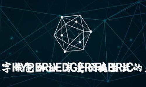 用數(shù)字錢包加油，享受便捷生活的未來！