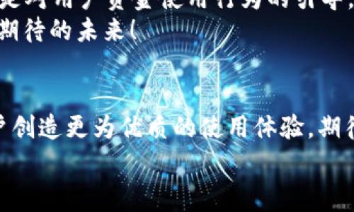   農(nóng)行數(shù)字錢包何時(shí)開通收費(fèi)，你不可不知的真相！ / 
 guanjianci 農(nóng)行數(shù)字錢包,收費(fèi)時(shí)間,使用指南 /guanjianci 

引言
隨著科技的迅猛發(fā)展，數(shù)字支付已經(jīng)成為現(xiàn)代人生活中不可或缺的一部分。在眾多金融機(jī)構(gòu)中，農(nóng)業(yè)銀行推出的數(shù)字錢包以其便捷、高效的特性受到廣泛關(guān)注。尤其是在這個(gè)數(shù)字化時(shí)代，人們對(duì)支付方式的要求也越來(lái)越高，對(duì)收費(fèi)政策的了解顯得尤為重要。然而，農(nóng)行數(shù)字錢包何時(shí)開通收費(fèi)？這不僅關(guān)乎許多用戶的資金使用情況，更涉及到大家日常生活的便利與經(jīng)濟(jì)負(fù)擔(dān)，真是讓人關(guān)注的焦點(diǎn)！

農(nóng)行數(shù)字錢包的優(yōu)勢(shì)
首先，讓我們來(lái)看一下農(nóng)行數(shù)字錢包的優(yōu)勢(shì)所在。多么令人振奮！農(nóng)行數(shù)字錢包不僅可以實(shí)現(xiàn)快捷支付，還具備良好的安全性。通過生物識(shí)別技術(shù)、雙重驗(yàn)證等方式，對(duì)用戶的資金安全提供了有效保障。
此外，農(nóng)行數(shù)字錢包還支持多種支付方式，包括掃碼支付、轉(zhuǎn)賬、繳費(fèi)等，讓用戶在行動(dòng)中體驗(yàn)到無(wú)縫連接的暢快感。有些用戶表示，自從使用農(nóng)行數(shù)字錢包后，生活變得更加便捷，再也不用擔(dān)心找零、帶現(xiàn)金的麻煩。這些優(yōu)勢(shì)讓人倍感欣喜，仿佛科技為我們的生活增添了無(wú)限可能！

農(nóng)行數(shù)字錢包的收費(fèi)政策解讀
那么，農(nóng)行數(shù)字錢包何時(shí)開通收費(fèi)呢？有消息稱，農(nóng)行數(shù)字錢包將于近期推出相關(guān)收費(fèi)政策，但具體的時(shí)間和收費(fèi)標(biāo)準(zhǔn)還未正式公布。這讓許多用戶心中充滿疑慮，對(duì)于未來(lái)的費(fèi)用支出感到困惑。
盡管收費(fèi)政策尚未明確，有些用戶也已早早做好了準(zhǔn)備。面對(duì)未來(lái)可能的收費(fèi)，他們開始更加合理地安排自己的資金使用計(jì)劃。一些甚至提前了解并掌握了數(shù)字錢包的相關(guān)功能，力求在收費(fèi)政策實(shí)施后仍能享受到優(yōu)質(zhì)的服務(wù)與便利的使用體驗(yàn)。更有用戶強(qiáng)調(diào)，盡管可能會(huì)收取手續(xù)費(fèi)，但在享受便捷服務(wù)的同時(shí)，付出些許費(fèi)用也在可接受范圍之內(nèi)。

用戶反饋與使用體驗(yàn)
雖然農(nóng)行數(shù)字錢包的收費(fèi)時(shí)間尚未確定，但許多用戶對(duì)此仍表現(xiàn)出積極的態(tài)度。人們?cè)谑褂迷撳X包的過程中，都體驗(yàn)到了數(shù)字化帶來(lái)的便利，紛紛贊嘆數(shù)字金融時(shí)代的到來(lái)不僅方便了自己的生活，還提升了個(gè)人的財(cái)務(wù)管理能力。多么令人振奮的體驗(yàn)！
在使用反饋中，許多用戶表示對(duì)農(nóng)行數(shù)字錢包的界面設(shè)計(jì)十分滿意，簡(jiǎn)單易操作的流程讓他們能夠迅速上手。此外，有些人還提到，農(nóng)行的數(shù)字錢包在安全性方面做得相當(dāng)出色，使他們?cè)谶M(jìn)行大額交易時(shí)能夠更為安心。

收費(fèi)政策對(duì)未來(lái)使用的影響
那么，如果農(nóng)行數(shù)字錢包一旦實(shí)施收費(fèi)政策，會(huì)對(duì)用戶的使用帶來(lái)怎樣的影響呢？首先，很多用戶開始意識(shí)到，收費(fèi)或許會(huì)促使他們更加注重對(duì)資金的管理。收費(fèi)不僅僅是經(jīng)濟(jì)負(fù)擔(dān)，更是對(duì)用戶資金使用行為的引導(dǎo)。用戶可能會(huì)更加理性地考慮每筆交易，盡量在不造成經(jīng)濟(jì)損失的情況下合理劃分每項(xiàng)支出。
其次，隨著收費(fèi)政策的實(shí)施，可能會(huì)加速農(nóng)行數(shù)字錢包的服務(wù)升級(jí)。為了吸引用戶，農(nóng)行可能會(huì)不斷服務(wù)體驗(yàn)，提高平臺(tái)的競(jìng)爭(zhēng)力，從而使用戶在體驗(yàn)中收獲更多驚喜與便利。真是讓人期待的未來(lái)！

總結(jié)與展望
農(nóng)行數(shù)字錢包是否會(huì)收費(fèi)、何時(shí)開通收費(fèi)都是用戶密切關(guān)注的話題。雖然目前尚無(wú)確切的消息，但我們相信，隨著數(shù)字支付行業(yè)的不斷發(fā)展，農(nóng)行數(shù)字錢包必將不斷其服務(wù)，努力為用戶創(chuàng)造更為優(yōu)質(zhì)的使用體驗(yàn)。期待這個(gè)時(shí)代帶給我們的不僅是技術(shù)的進(jìn)步，更是生活方法的革新，讓每個(gè)人都能在數(shù)字化的浪潮中，感受到科技帶來(lái)的溫暖與便捷！
無(wú)論收費(fèi)政策如何，重要的是用戶能夠在此平臺(tái)上便利！揣著對(duì)未來(lái)的美好期待，我們一同見證，農(nóng)行數(shù)字錢包如何在收費(fèi)與服務(wù)中找到平衡，助力更多用戶的數(shù)字生活。多么期待?。?></h3></h3><img src=