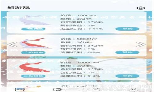 如何安全退出小狐錢包賬號？

小狐錢包, 退出賬號, 安全操作/guanjianci

引言：現(xiàn)代生活中的數(shù)字錢包
隨著數(shù)字技術(shù)的迅猛發(fā)展，手機錢包、在線支付等信息技術(shù)的普及已經(jīng)徹底改變了我們的日常生活。而小狐錢包作為一款備受歡迎的數(shù)字錢包應用，它以簡便、快捷的支付程序和豐富的功能吸引了大量用戶。一些用戶在使用小狐錢包的過程中，可能會因為更換設備、隱私保護等原因，需要退出賬號。
今天，我們將深入探討如何安全地退出小狐錢包賬號，確保你的個人信息和資金安全，同時也幫助大家更好地理解這個操作的重要性。

第一步：為什么需要退出小狐錢包賬號？
在現(xiàn)代生活中，很多人可能在多個設備上使用同一個數(shù)字錢包，尤其是對于像小狐錢包這樣應用廣泛的工具。退出賬號的必要性不言而喻，首先，這可以保護個人隱私，防止他人獲取你的財務信息。同時，在你的設備丟失或被盜后，及時退出賬號能進一步保護你的資金安全。想象一下，如果你不小心將手機落在了咖啡廳，后果會多么嚴重！多么令人震驚!

第二步：退出小狐錢包賬號的基本步驟
接下來，我將為大家詳細介紹退出小狐錢包賬號的操作步驟。請確保在操作之前，你的賬號內(nèi)沒有待處理的交易，以免影響賬戶的正常使用。

步驟一：打開小狐錢包應用
首先，找到手機上的小狐錢包應用，輕觸圖標，進入應用主界面。通常情況下，用戶都習慣于通過點擊桌面上的圖標來快速打開應用，這種便利性正是數(shù)字錢包的魅力所在。

步驟二：進入個人賬戶設置
在應用的主界面中，通常會有一個“我”或“賬戶”選項，點擊進入。這個部分通常是用戶管理個人信息和賬戶設置的地方，包含了許多重要功能。

步驟三：找到退出登錄選項
在賬戶設置頁面中，向下滾動，直到找到“退出登錄”或“注銷賬號”的選項。這個按鈕通常是顯眼的，設計上會確保用戶可以輕松發(fā)現(xiàn)。點擊這個選項，系統(tǒng)可能會彈出一個提示窗口，詢問你是否確認退出。

步驟四：確認退出
在彈出窗口中，點擊“確認”或“是”，以完成退出操作。有時候，你可能還需要輸入密碼以確認身份，這樣做進一步增強了你的賬號安全性。畢竟，安全第一是我們永遠不能忽視的原則。

第三步：退出后需要注意的事項
退出賬號之后，有些用戶可能會忽視后續(xù)的一些安全措施，這是非常危險的。我們應該保持警惕，以確保你的數(shù)字財務不會受到威脅。

賬戶安全檢查
退出之后，建議你檢查一下之前登錄的設備。確保沒有可疑的異常登錄行為。如果你曾經(jīng)在公共場所使用過小狐錢包，最好立即修改密碼。這樣的做法能夠極大地增強賬號的安全性，畢竟，安全防護永遠是最重要的事情！

設置二次驗證
在小狐錢包中，許多用戶仍未開啟二次驗證，這是保護賬戶的有效方式。二次驗證能夠為你的交易和登錄提供額外的保護，從而將資金安全更上一層樓！絕對是個明智的選擇！

第三方防護措施
除了使用小狐錢包自身的安全措施，處于安全考慮，建議用戶使用手機自帶的應用鎖或防火墻等第三方保護措施。通過這些方法，能為你的個人數(shù)據(jù)提供另一層保護，這簡直是為你的錢包加了一把鎖！

結(jié)語：信任與安全的重要性
在如今這個數(shù)字化極速發(fā)展的時代，信任、安全和便利性是使用數(shù)字錢包的核心。退出小狐錢包賬號的正確步驟不僅能夠保護你的隱私，也彰顯了你對數(shù)字生活的謹慎與責任。時刻銘記，只有安全地使用數(shù)字工具，才能更好地享受科技帶來的便利。
希望本文對你了解小狐錢包的退出操作有所幫助。如果還有任何疑問，歡迎留言討論或查閱小狐錢包的幫助中心。數(shù)字錢包是生活的一部分，但始終記住安全，是我們每一個用戶的責任與義務。