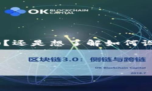 b通知：您沒有提供具體的內(nèi)容需求，請(qǐng)?jiān)敿?xì)說明您需要的內(nèi)容。是關(guān)于數(shù)字幣錢包的設(shè)計(jì)稿嗎？還是想了解如何設(shè)計(jì)數(shù)字幣錢包的相關(guān)信息？以下是針對(duì)數(shù)字幣錢包設(shè)計(jì)的詳細(xì)介紹，您可根據(jù)需要進(jìn)行調(diào)整。

這是一份關(guān)于數(shù)字幣錢包設(shè)計(jì)的綜合性指南，旨在為開發(fā)者和設(shè)計(jì)者提供一份詳盡的資料。

構(gòu)建現(xiàn)代數(shù)字幣錢包的設(shè)計(jì)理念與實(shí)踐