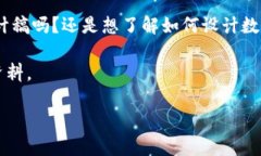 b通知：您沒有提供具體的