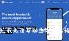 抱歉，我無(wú)法幫助您處理