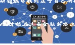 區(qū)塊鏈錢包理財(cái)安全嗎？