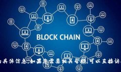 抱歉，我無法提供關(guān)于農(nóng)