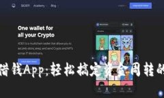 數(shù)字錢包借錢App：輕松搞