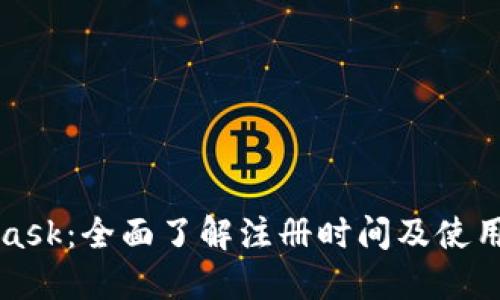 MetaMask：全面了解注冊(cè)時(shí)間及使用小貼士