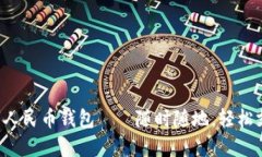 數字人民幣錢包——隨時