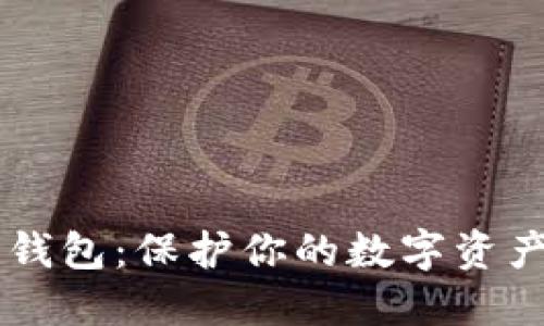 自托管加密錢包：保護你的數(shù)字資產(chǎn)的終極選擇