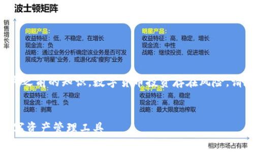 警告:以下內(nèi)容基于我在2023年10月之前的知識(shí)。數(shù)字貨幣投資存在風(fēng)險(xiǎn)，請(qǐng)?jiān)谕顿Y前謹(jǐn)慎研究并咨詢專業(yè)建議。


數(shù)字貨幣錢包：如何選擇適合你的數(shù)字資產(chǎn)管理工具