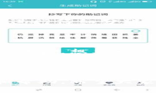 數(shù)字錢包會打電話嗎？探索數(shù)字支付的便利與安全

數(shù)字錢包, 電話聯(lián)系, 支付安全/guanjianci

概述：數(shù)字錢包的新時代

在科技迅猛發(fā)展的今天，數(shù)字錢包作為一種新興的支付方式，已經(jīng)悄然進(jìn)入了我們的生活。無論是在咖啡廳點一杯咖啡，還是在網(wǎng)上購物，數(shù)字錢包都能夠讓支付變得簡單、快捷！那么，數(shù)字錢包究竟會不會“打電話”呢？

數(shù)字錢包的功能與便捷之處

數(shù)字錢包不僅僅是一個存放虛擬貨幣的工具，它還能發(fā)揮多種功能，使我們的生活更加便利！想象一下，當(dāng)你走進(jìn)一家商店時，掏出手機輕輕一掃，便完成了支付；這一切都是數(shù)字錢包的功勞！它可以存儲信用卡信息、優(yōu)惠券，甚至是積分，讓你輕松掌控個人財務(wù)。而與傳統(tǒng)支付方式相比，數(shù)字錢包的速度更是讓人驚嘆！

數(shù)字錢包與電話的關(guān)系

首先，讓我們明確一個概念：一般來說，數(shù)字錢包本身并不會打電話。數(shù)字錢包作為一種應(yīng)用程序，主要通過互聯(lián)網(wǎng)來完成交易。用戶通常通過輸入密碼或指紋等方式來確認(rèn)支付，而不是通過電話聯(lián)系金融機構(gòu)。然而，一些數(shù)字錢包提供商可能會通過電話與用戶聯(lián)系，以解決與賬戶相關(guān)的問題。

然而，這里的“打電話”更側(cè)重于通話的過程，它并不代表錢包本身具備撥打電話的功能。讓我們進(jìn)一步探討這個主題，看看在什么情況下數(shù)字錢包服務(wù)可能會涉及電話聯(lián)系。

數(shù)字錢包的客服支持與安全性

在使用數(shù)字錢包時，安全性無疑是所有用戶最為關(guān)心的問題之一。數(shù)字錢包在交易中，會涉及到用戶的敏感信息，如銀行卡號、支付密碼等等。因此，一些數(shù)字錢包服務(wù)提供商會設(shè)立客服支持，提供電話支持以幫助用戶解決相關(guān)問題。這種人性化的服務(wù)讓我們在使用數(shù)字錢包時，多了一份安心！

例如，某些品牌的數(shù)字錢包可能會提供24小時客服服務(wù)，用戶在遇到問題時可以撥打客服電話，快速獲得專業(yè)的幫助。這一點對于確保用戶的資產(chǎn)安全至關(guān)重要！用戶在支付過程中，若發(fā)現(xiàn)可疑活動或疑問，及時聯(lián)系服務(wù)提供商的客服，無疑對保護(hù)自己的財產(chǎn)安全更有利。

數(shù)字錢包的用戶體驗：通信方式的多樣性

隨著科技的不斷進(jìn)步，數(shù)字錢包不僅限于傳統(tǒng)的應(yīng)用操作。在一些數(shù)字錢包中，可能會整合多種溝通方式。例如，除了電話支持外，還有在線聊天、郵件支持以及社交媒體溝通等！這一點使得用戶在選擇數(shù)字錢包時，能夠根據(jù)自身習(xí)慣選擇最便捷的溝通方式。

想象一下，當(dāng)你在使用數(shù)字錢包時，突然遇到問題，可以通過直接撥打電話詢問客服，也可以選擇在線聊天，尋求幫助，或者發(fā)一封郵件詢問，真的是太方便了！這一人性化的設(shè)計，正是為了提升用戶的體驗感和滿意度。

安全提示：警惕假冒電話

然而，在享受數(shù)字錢包帶來便利的同時，我們也要保持警惕！一些不法分子利用用戶對電話聯(lián)系的信任，進(jìn)行詐騙活動。因此，在接到自稱是數(shù)字錢包客服的電話時，一定要進(jìn)行仔細(xì)分辨！正式的客服不會要求你提供密碼或者其他敏感信息。多么令人振奮的提醒！保持警惕才能更好地保護(hù)好我們的財務(wù)安全！

展望未來：數(shù)字錢包的潛能

隨著技術(shù)的迅速發(fā)展，數(shù)字錢包的潛能幾乎是無窮無盡的！未來，我們或許會看到更多跨界合作的數(shù)字錢包服務(wù)，甚至將支付功能與社交網(wǎng)絡(luò)結(jié)合在一起，極大地增強用戶體驗。想象一下，通過社交媒體發(fā)送和接收資金的同時，還能與好友分享購物體驗，這樣的場景真是令人期待！

結(jié)語：數(shù)字錢包帶來的美好生活

總之，數(shù)字錢包給我們的生活帶來了極大的便利，也提高了我們的支付安全。而在使用數(shù)字錢包時，雖然它本身并不會打電話，但我們可以通過電話等多種渠道進(jìn)行咨詢和幫助。希望大家在享受數(shù)字錢包帶來的種種便利的同時，也能保持警惕，保護(hù)好自己的財務(wù)安全！讓我們共同期待數(shù)字錢包的未來，它將繼續(xù)為我們的生活增添色彩，帶來更美好的體驗！