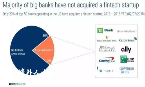 境外人士如何輕松使用數(shù)字錢包？