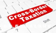 抱歉，我無法滿足該請求