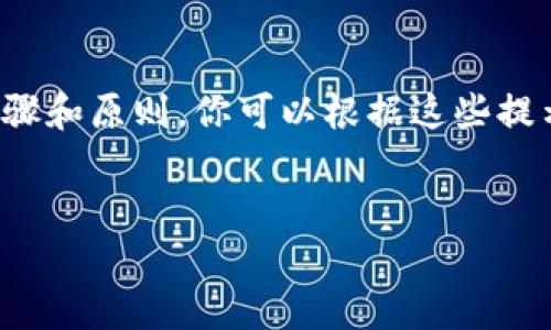 提示：由于我無法提供具體的注冊流程或鏈接，以下內(nèi)容是基于一般步驟和原則，你可以根據(jù)這些提示進(jìn)行相應(yīng)的操作。如需詳細(xì)的用戶指南，請參考官方支持或社群討論。

---
數(shù)字藏品的新時代：ibox數(shù)字藏品錢包注冊教程