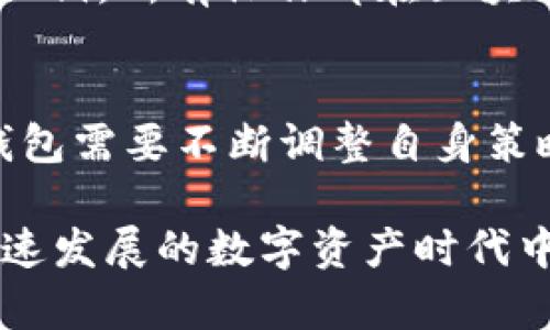 區(qū)塊鏈中央錢(qián)包的核心概念與發(fā)展前景

區(qū)塊鏈, 中央錢(qián)包, 數(shù)字資產(chǎn)/guanjianci

在數(shù)字化轉(zhuǎn)型的浪潮中，區(qū)塊鏈技術(shù)的出現(xiàn)讓金融系統(tǒng)、數(shù)據(jù)存儲(chǔ)和交易安全性都發(fā)生了巨大的變革。作為區(qū)塊鏈技術(shù)的一部分，中央錢(qián)包（Central Wallet）正逐漸成為數(shù)字資產(chǎn)管理的重要工具。本文將詳細(xì)探討區(qū)塊鏈中央錢(qián)包的定義、功能、應(yīng)用、優(yōu)勢(shì)以及存在的挑戰(zhàn)與未來(lái)的前景，嘗試為讀者提供一幅全面的區(qū)塊鏈中央錢(qián)包的圖景。

1. 什么是區(qū)塊鏈中央錢(qián)包？
區(qū)塊鏈中央錢(qián)包是一個(gè)集成平臺(tái)，允許用戶(hù)以簡(jiǎn)化方式管理和存儲(chǔ)不同類(lèi)型的數(shù)字資產(chǎn)，如加密貨幣、代幣等。與傳統(tǒng)的去中心化錢(qián)包不同，中央錢(qián)包通常由一個(gè)第三方實(shí)體或平臺(tái)管理，這意味著用戶(hù)的資產(chǎn)和私鑰存儲(chǔ)在該操作方的服務(wù)器上。雖然這在某種程度上降低了用戶(hù)的管理責(zé)任，但也引發(fā)了關(guān)于安全性和隱私性的廣泛討論。

區(qū)塊鏈中央錢(qián)包的基本功能包括：
ul
    li資產(chǎn)存儲(chǔ)：提供安全的存儲(chǔ)環(huán)境，以保障用戶(hù)的數(shù)字資產(chǎn)不被非法訪(fǎng)問(wèn)或盜竊。/li
    li資產(chǎn)管理：用戶(hù)可以通過(guò)中央錢(qián)包方便地管理自己的資產(chǎn)，包括查看余額、轉(zhuǎn)賬、接受支付等。/li
    li交易支持：支持用戶(hù)進(jìn)行數(shù)字資產(chǎn)之間的交易，實(shí)現(xiàn)資產(chǎn)的方便流動(dòng)。/li
/ul

隨著區(qū)塊鏈技術(shù)的不斷發(fā)展，中央錢(qián)包的設(shè)計(jì)和功能也在不斷演變，越來(lái)越多的服務(wù)開(kāi)始集成到中央錢(qián)包中，例如去中心化金融（DeFi）、NFT（非同質(zhì)化代幣）管理等。

2. 區(qū)塊鏈中央錢(qián)包的優(yōu)勢(shì)與劣勢(shì)
區(qū)塊鏈中央錢(qián)包作為一種新興的數(shù)字資產(chǎn)管理工具，具有多個(gè)優(yōu)勢(shì)和劣勢(shì)。理解這些優(yōu)缺點(diǎn)可以幫助用戶(hù)更合理地選擇適合自己的資產(chǎn)管理方式。

h4優(yōu)勢(shì)：/h4
1. 用戶(hù)友好性：中央錢(qián)包通常具有良好的用戶(hù)界面設(shè)計(jì)，無(wú)需用戶(hù)具備區(qū)塊鏈方面的專(zhuān)業(yè)知識(shí)，使得普通用戶(hù)也能輕松使用。
2. 便捷性：許多中央錢(qián)包集成多種服務(wù)，例如交易所功能、借貸功能等，可以一站式滿(mǎn)足用戶(hù)的多種需求。
3. 安全性：盡管存在一定風(fēng)險(xiǎn)，但大型中央錢(qián)包服務(wù)提供商通常會(huì)投入大量資金用于資產(chǎn)安全，且具備完善的安全措施。

h4劣勢(shì)：/h4
1. 隱私性：用戶(hù)的資產(chǎn)和交易記錄存儲(chǔ)在第三方服務(wù)器上，可能面臨隱私泄露的風(fēng)險(xiǎn)。
2. 控制權(quán)降低：用戶(hù)需要信任中央錢(qián)包服務(wù)提供商，失去對(duì)自身資產(chǎn)的完全控制權(quán)。
3. 風(fēng)險(xiǎn)集中：如果中央錢(qián)包被黑客攻擊或發(fā)生內(nèi)部欺詐，所有用戶(hù)的資產(chǎn)可能面臨風(fēng)險(xiǎn)。

3. 區(qū)塊鏈中央錢(qián)包的發(fā)展趨勢(shì)
隨著技術(shù)的進(jìn)步和用戶(hù)需求的變化，區(qū)塊鏈中央錢(qián)包正在朝著幾個(gè)主要方向發(fā)展。

h41. 更多的集成化服務(wù)：/h4
中央錢(qián)包未來(lái)將集成更多的金融服務(wù)，包括但不限于資產(chǎn)管理、保險(xiǎn)、信貸等，以形成一個(gè)完善的數(shù)字資產(chǎn)生態(tài)系統(tǒng)。

h42. 結(jié)合去中心化技術(shù)：/h4
隨著去中心化應(yīng)用（DApp）的涌現(xiàn)，許多中央錢(qián)包也開(kāi)始嘗試引入去中心化元素，以增強(qiáng)用戶(hù)的控制權(quán)和安全性，例如通過(guò)制定多重簽名或冷錢(qián)包技術(shù)來(lái)增強(qiáng)安全性。

h43. 法規(guī)合規(guī)性路徑：/h4
隨著各國(guó)對(duì)加密貨幣的監(jiān)管日益嚴(yán)格，中央錢(qián)包必須更好地適應(yīng)法規(guī)，包括反洗錢(qián)（AML）和了解你的客戶(hù)（KYC）等要求，以合法化業(yè)務(wù)并保護(hù)用戶(hù)。

h44. 提高用戶(hù)安全意識(shí)：/h4
教育用戶(hù)關(guān)于資產(chǎn)管理的基本知識(shí)與安全防護(hù)意識(shí)將成為未來(lái)中央錢(qián)包發(fā)展的重要方面，許多平臺(tái)將可能推出相應(yīng)的教育內(nèi)容和工具。

4. 常見(jiàn)問(wèn)題與解答

h4問(wèn)題1：區(qū)塊鏈中央錢(qián)包的安全風(fēng)險(xiǎn)有哪些？/h4
區(qū)塊鏈中央錢(qián)包的安全風(fēng)險(xiǎn)主要包括：身份盜竊、密碼泄露和黑客攻擊等。用戶(hù)在使用中央錢(qián)包時(shí)，需確保賬戶(hù)使用強(qiáng)密碼，并開(kāi)啟二步驗(yàn)證功能，加強(qiáng)賬戶(hù)安全。許多中央錢(qián)包服務(wù)提供商也會(huì)為了提升安全性而投資多種技術(shù)，例如冷錢(qián)包存儲(chǔ)、加密通訊等。除此之外，用戶(hù)本身也應(yīng)當(dāng)具備一定的安全意識(shí)，不隨意點(diǎn)擊來(lái)歷不明的鏈接。

h4問(wèn)題2：如何選擇合適的區(qū)塊鏈中央錢(qián)包？/h4
選擇合適的中央錢(qián)包應(yīng)遵循幾個(gè)基本原則：首先，評(píng)估錢(qián)包的安全性和信譽(yù)，包括查看第三方安全審核和用戶(hù)評(píng)價(jià)。其次，關(guān)注其支持的加密貨幣種類(lèi)，以及是否具有便捷的交易功能。此外，檢查該錢(qián)包的用戶(hù)界面是否友好，是否提供客服支持等。選擇時(shí)，不妨嘗試幾個(gè)較小金額的轉(zhuǎn)賬，測(cè)試整體操作體驗(yàn)。

h4問(wèn)題3：區(qū)塊鏈中央錢(qián)包與去中心化錢(qián)包的區(qū)別是什么？/h4
中央錢(qián)包與去中心化錢(qián)包的主要區(qū)別在于管理和控制權(quán)的不同。中央錢(qián)包由第三方提供并管理，用戶(hù)需將信任交給服務(wù)提供商。而去中心化錢(qián)包則由用戶(hù)自己控制私鑰，所有操作都在區(qū)塊鏈上完成，用戶(hù)對(duì)資產(chǎn)有更高的控制權(quán)和隱私保障，但也需要用戶(hù)自身具備較高的技術(shù)水平和安全意識(shí)。選擇哪種錢(qián)包取決于用戶(hù)的需求、使用習(xí)慣和風(fēng)險(xiǎn)承受能力。

h4問(wèn)題4：未來(lái)區(qū)塊鏈中央錢(qián)包的發(fā)展趨勢(shì)如何？/h4
未來(lái)中央錢(qián)包的趨勢(shì)將朝著集成化、多樣化、安全化的方向發(fā)展。許多平臺(tái)將致力于改善用戶(hù)體驗(yàn)，增加更多的功能。同時(shí)，隨著法規(guī)的變化和行業(yè)標(biāo)準(zhǔn)的提升，中央錢(qián)包需要不斷調(diào)整自身策略以適應(yīng)市場(chǎng)。至于用戶(hù)來(lái)說(shuō)，尋求不僅安全又便捷的中央錢(qián)包會(huì)是主要的趨勢(shì)，這也將推動(dòng)行業(yè)的合法化和普及。

總而言之，區(qū)塊鏈中央錢(qián)包作為一種革新的數(shù)字資產(chǎn)管理工具，給用戶(hù)帶來(lái)了前所未有的機(jī)會(huì)與挑戰(zhàn)。了解其概念、優(yōu)勢(shì)、劣勢(shì)以及未來(lái)的趨勢(shì)，有助于用戶(hù)在這個(gè)快速發(fā)展的數(shù)字資產(chǎn)時(shí)代中，做出明智的投資決定。