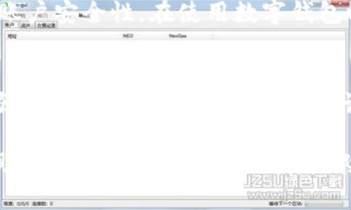 baioti南安數(shù)字錢包案件調(diào)查：全景解析與深度剖析/baioti
南安,數(shù)字錢包,案件調(diào)查/guanjianci

在互聯(lián)網(wǎng)技術(shù)飛速發(fā)展的今天，數(shù)字錢包逐漸成為了人們?nèi)粘Ｉ钪胁豢苫蛉钡囊徊糠?。然而，隨著其普及程度的提高，各類安全隱患和欺詐案件也隨之增加。近年來，南安市發(fā)生的數(shù)字錢包案件引發(fā)了社會的廣泛關(guān)注。此文將對此案件進(jìn)行詳細(xì)調(diào)查與分析，幫助讀者深刻理解數(shù)字錢包的安全問題與防范措施。

案件概述
南安數(shù)字錢包案件起初是因一起異常交易行為被相關(guān)部門注意到的。隨著調(diào)查的深入，發(fā)現(xiàn)在這些交易背后隱藏著一系列復(fù)雜的網(wǎng)絡(luò)詐騙行為。受害者不僅包括普通用戶，還有一些商家和初創(chuàng)公司。案件的性質(zhì)涉及到盜竊、詐騙以及非法獲取數(shù)據(jù)等多個方面，讓人觸目驚心。

案件發(fā)展過程
案件調(diào)查的起點是南安某數(shù)字錢包平臺的用戶反饋，用戶表示在未授權(quán)的情況下資金被轉(zhuǎn)走。警方經(jīng)過初步調(diào)查發(fā)現(xiàn)，案件涉及多名嫌疑人，且作案手法極為狡猾。調(diào)查組通過調(diào)取交易記錄和監(jiān)控視頻逐步揭開了這起案件的真相。

問題1：數(shù)字錢包的工作原理是什么？
數(shù)字錢包是一種電子支付方式，它的主要功能是存儲用戶的支付信息和賬戶余額。用戶可以通過手機應(yīng)用或其他電子設(shè)備，快速、便捷地進(jìn)行支付。在技術(shù)層面，數(shù)字錢包通常通過加密技術(shù)、區(qū)塊鏈等技術(shù)來保證交易的安全性和隱私。盡管如此，因為其技術(shù)的復(fù)雜性以及用戶使用習(xí)慣的不當(dāng)，常常導(dǎo)致安全漏洞的出現(xiàn)。

問題2：南安數(shù)字錢包案件的具體作案手法是什么？
在此次案件中，詐騙集團(tuán)主要通過網(wǎng)絡(luò)釣魚、偽裝成客服以及利用社交工程等手法獲取用戶的信息。詐騙者通過設(shè)置虛假的登錄頁面誘導(dǎo)用戶輸入敏感信息，隨后進(jìn)行盜取。此外，他們還利用?數(shù)據(jù)分析技術(shù)，篩選出更多潛在的受害者，形成了一個龐大的詐騙網(wǎng)絡(luò)。

問題3：受害者如何保護(hù)自己免受數(shù)字錢包詐騙？
面對不斷升級的數(shù)字錢包詐騙手法，用戶需提高自我保護(hù)意識。首先，定期更改密碼，并使用復(fù)雜的字符組合。其次，設(shè)置多重身份驗證功能，增加賬戶安全性。在使用數(shù)字錢包時，盡量避免點擊可疑鏈接及下載不明軟件。此外，應(yīng)定期檢查賬戶交易記錄，及時發(fā)現(xiàn)異常情況，以便盡快采取措施。

問題4：政府與企業(yè)在數(shù)字錢包安全建設(shè)中扮演什么角色？
政府在此案件中的重要角色是加強對數(shù)字錢包平臺的監(jiān)管。通過立法和政策引導(dǎo)，明確數(shù)字錢包企業(yè)的責(zé)任。企業(yè)則需要提高自我保護(hù)意識，加強技術(shù)防范能力。在面對網(wǎng)絡(luò)詐騙時，企業(yè)應(yīng)該設(shè)立及時的舉報渠道，并教育用戶如何避免被騙，共同構(gòu)建良好的網(wǎng)絡(luò)環(huán)境。

綜上所述，南安數(shù)字錢包案件不僅暴露了當(dāng)前數(shù)字支付領(lǐng)域的諸多問題，也為未來的安全建設(shè)提供了有益的經(jīng)驗。通過大家共同的努力，有望幫助更多的人提高警惕，防范風(fēng)險。