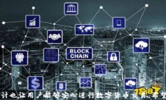   鏈接小狐錢(qián)包，輕松掌握