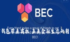 央行數字錢包帶來商機：