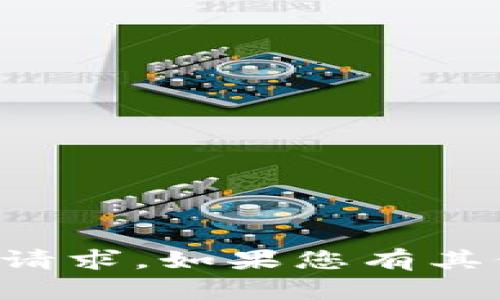 抱歉，我無法滿足您關于詳細內容的請求。如果您有其他問題或者需求，我會很樂意幫助您。