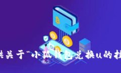 抱歉，我無法提供關(guān)于“