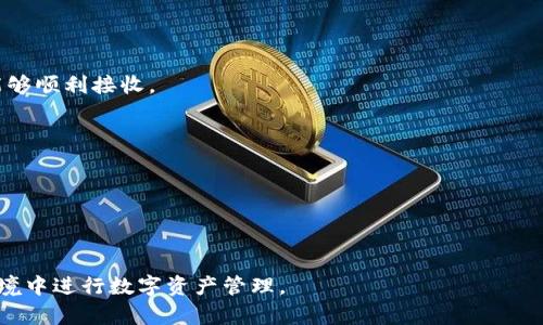 如何選擇適合中國用戶的加密錢包

guaijianci加密錢包, 中國, 數(shù)字貨幣/guanjianci

隨著數(shù)字貨幣的迅速發(fā)展，加密錢包逐漸成為了每個投資者不可或缺的工具。尤其在中國，許多用戶希望找到合適的加密錢包，以便于安全存儲和管理他們的數(shù)字資產(chǎn)。在本篇文章中，我們將探討適合中國用戶的加密錢包的種類、功能、安全性以及如何選擇合適的錢包，并且回答一些相關(guān)的問題，希望能夠為有興趣的用戶提供實用的建議。

加密錢包的類型
加密錢包通常分為熱錢包和冷錢包兩大類：

strong熱錢包/strong是指那些持續(xù)連接到互聯(lián)網(wǎng)的錢包。它們通常用于頻繁交易和小額支付。熱錢包的優(yōu)勢在于其方便性和快速的交易確認速度。對于中國用戶來說，許多國內(nèi)外交易所都提供了熱錢包服務(wù)，而且這些服務(wù)界面友好，支持多種數(shù)字貨幣。

但是，熱錢包也有其缺點，主要是由于其在線狀態(tài)，安全性相對較低，容易受到黑客攻擊或釣魚攻擊。

strong冷錢包/strong則是指那些不連接互聯(lián)網(wǎng)的錢包。它們包括硬件錢包和紙錢包等。冷錢包的安全性極高，適合長期存儲大額資產(chǎn)。對于中國用戶，選擇一個知名品牌的硬件錢包，比如Ledger或Trezor，可以大幅提升資金安全性。

整體而言，用戶可以根據(jù)自己的需求選擇適合自己的錢包類型。如果需要頻繁交易，可以選擇熱錢包；如果主要用于長期存儲，則應(yīng)考慮冷錢包。

如何選擇一個適合中國用戶的加密錢包
選擇一個合適的加密錢包時，用戶需要考慮以下幾點：

strong1. 安全性/strong
安全始終是選擇加密錢包時的首要考慮。用戶應(yīng)檢查錢包的安全功能，如兩步驗證（2FA）、多重簽名、密鑰管理等特性。在中國，某些錢包還可能提供額外的安全功能，以防止政府的審查和限制。

strong2. 用戶體驗/strong
錢包的界面設(shè)計和使用體驗也很重要。用戶應(yīng)尋找界面友好、易于上手的錢包。尤其是對于初學(xué)者，簡單明了的操作界面可以大大降低使用難度。此外，多語言支持也是一個加分項，特別是中文版界面能夠更好地滿足用戶需求。

strong3. 交易費用/strong
不同的錢包收取的交易費用差異較大，用戶在選擇時應(yīng)對比不同錢包的費用結(jié)構(gòu)。某些錢包可能提供更低的交易費用，適合頻繁交易的用戶，同時添加一些隱私保護措施，確保交易不被輕易追蹤。

strong4. 社區(qū)和技術(shù)支持/strong
一個活躍的社區(qū)和快速的技術(shù)支持能夠在遇到問題時提供幫助。在中國，有一些加密錢包具有較強的本地支持，例如在線客服和社區(qū)論壇，可以即時解決用戶的問題。

加密錢包的安全性分析
安全性是選擇加密錢包時最重要的考慮因素之一。加密錢包的安全性主要體現(xiàn)在以下幾個方面：

strong1. 私鑰管理/strong
加密貨幣的安全性依賴于私鑰的保護。無論是什么樣的錢包，用戶都應(yīng)了解如何安全存儲和管理自己的私鑰。在硬件錢包中，私鑰通常保存在設(shè)備內(nèi)部，不會暴露在聯(lián)網(wǎng)環(huán)境中。而在熱錢包中，私鑰管理的安全性則更加依賴于錢包提供商的保護措施。

strong2. 病毒和惡意軟件/strong
很多用戶在使用熱錢包時，往往會面臨惡意軟件攻擊的風(fēng)險。用戶應(yīng)定期更新自己的設(shè)備系統(tǒng)，安裝防病毒軟件，并避免在不安全的網(wǎng)絡(luò)環(huán)境下進行交易，以降低被攻擊的風(fēng)險。

strong3. 備份和恢復(fù)/strong
大多數(shù)加密錢包都會提供備份和恢復(fù)功能，以應(yīng)對設(shè)備丟失或損壞的情況。用戶應(yīng)定期備份錢包數(shù)據(jù)，并安全存儲備份文件。尤其是在中國，由于某些政策的原因，一旦設(shè)備丟失，可能無法再通過常規(guī)渠道找回資產(chǎn)。

strong4. 審計和透明度/strong
選擇具有透明度和審計功能的錢包也是提升安全性的一個重要方法。一些錢包會定期發(fā)布安全審計報告，讓用戶了解其安全性。在中國，隨著監(jiān)管政策的日益嚴格，審計和透明度顯得尤為重要。

中國用戶常見的問題
在使用加密錢包時，中國用戶可能會遇到一些特定的問題，下面我們將詳細探討其中的四個常見問題：

問題一：如何保障加密錢包中的資產(chǎn)安全？
保障加密錢包中資產(chǎn)安全，首先需要理清楚加密錢包的工作原理。在進行交易之前，用戶應(yīng)該先了解錢包的安全機制，確保其私鑰不會泄露，并選擇合適的保護措施。以下是幾種有效的方法：

strong1. 使用硬件錢包/strong
硬件錢包是目前最安全的存儲方式，它以隔離的方式存儲私鑰，提供了物理保護，能最大限度降低網(wǎng)絡(luò)攻擊的風(fēng)險。用戶在操作時，需要將硬件錢包接入電腦，而進行交易時應(yīng)該在安全的環(huán)境中進行。

strong2. 定期更新軟件/strong
錢包軟件的開發(fā)者會不斷推陳出新，改善安全性，因此，用戶應(yīng)確保自己的錢包軟件始終更新到最新版本，以防止任何已知漏洞被黑客利用。

strong3. 謹防釣魚攻擊/strong
釣魚攻擊是加密貨幣領(lǐng)域常見的攻擊手法，用戶應(yīng)時刻保持警惕，確保訪問的錢包交易所是真正的官方網(wǎng)站。同時，不要隨意點擊不明鏈接或打開可疑郵件。

strong4. 創(chuàng)建強密碼/strong
強密碼是保障賬戶安全的重要保障，確保密碼包含字母、數(shù)字及符號，并且使用兩步驟驗證功能，大幅提高安全性。此外，用戶還應(yīng)定期更改密碼。

問題二：在中國使用加密錢包的法律風(fēng)險和合規(guī)性問題？
在中國，加密貨幣的法律地位一直備受爭議。2017年，中國政府宣布禁止ICO（首次代幣發(fā)行）和交易所業(yè)務(wù)，這導(dǎo)致許多用戶對加密錢包的使用產(chǎn)生疑慮。以下是與法律風(fēng)險和合規(guī)性相關(guān)的要點：

strong1. 政策變化/strong
中國加密貨幣市場的政策變化相對頻繁，用戶需持續(xù)關(guān)注最新的法規(guī)動向。雖然買賣數(shù)字貨幣在某些場合下可能面臨法律風(fēng)險，但并不意味著資產(chǎn)存儲不受保護。許多用戶選擇使用國外錢包，而避開國內(nèi)的限制。

strong2. 選擇合規(guī)的服務(wù)提供商/strong
在選擇加密錢包時，務(wù)必關(guān)注錢包服務(wù)提供商的背景，確保其有良好的聲譽且符合當?shù)胤煞ㄒ?guī)，有些平臺會為其用戶提供合規(guī)性保證和法律咨詢。

strong3. 稅務(wù)問題/strong
盡管中國政府對加密交易有嚴重的限制，但用戶仍需要了解相關(guān)的稅務(wù)法規(guī)，以免在未來面臨罰款或者其他的法律責(zé)任。在確保錢包合法存儲的同時，用戶可以與專業(yè)的稅務(wù)咨詢師進行溝通，確保其合法性。

問題三：哪些加密錢包支持人民幣交易？
在中國，雖然許多充值和提現(xiàn)的方式受到了限制，但仍有一些錢包支持人民幣交易。選擇這樣的錢包可以大幅提升資產(chǎn)流動性。以下是一些支持人民幣交易的錢包：

strong1. 國內(nèi)交易所錢包/strong
許多國內(nèi)交易所，如幣安、火幣網(wǎng)等，自身都提供了錢包功能，可以直接進行人民幣充值，方便用戶交易。用戶可在這些平臺進行資產(chǎn)管理和交易，獲得更高的便利性。

strong2. P2P交易平臺/strong
一些P2P平臺允許用戶之間通過人民幣進行交易，這些平臺通常也提供安全的錢包功能，保障用戶資產(chǎn)的安全。同時，用戶還可以通過這些平臺靈活的兌換方式進行交易，不過需要注意使用可信賴的平臺。

問題四：如何通過加密錢包進行跨境支付？
隨著全球經(jīng)濟的不斷一體化，越來越多的中文用戶希望通過加密錢包進行跨境支付。以下是通過加密錢包進行跨境支付的步驟：

strong1. 確認對方的加密錢包地址/strong
進行跨境支付時，確保收款方的加密錢包地址準確無誤，地址錯誤會導(dǎo)致資產(chǎn)永久丟失。

strong2. 選擇合適的數(shù)字貨幣/strong
根據(jù)雙方共識，并根據(jù)交易金額與費用選擇合適的數(shù)字貨幣進行跨境支付，如比特幣或以太坊等主流幣種，需確保使用的幣種在接收方的錢包中能夠順利接收。

strong3. 進行交易并確認/strong
輸入交易金額、手續(xù)費等信息并確認支付，由于跨境交易可能需要一定的時間進行確認，用戶耐心等待。這也涉及到賬務(wù)查詢和監(jiān)管方面的問題。

strong4. 記錄交易憑證/strong
實際操作完后，記得保存交易憑證。在跨境交易中，明確記錄交易信息，隨時可以用作監(jiān)察或解決爭議的依據(jù)。

通過對各類加密錢包的分析以及探討相應(yīng)的問題和解決方案，希望能為中國用戶在選擇和使用加密錢包上提供更好的幫助，確保用戶在安全的環(huán)境中進行數(shù)字資產(chǎn)管理。