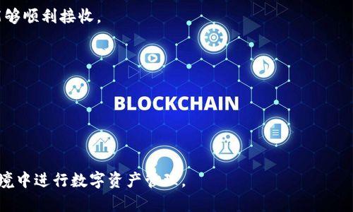 如何選擇適合中國用戶的加密錢包

guaijianci加密錢包, 中國, 數(shù)字貨幣/guanjianci

隨著數(shù)字貨幣的迅速發(fā)展，加密錢包逐漸成為了每個投資者不可或缺的工具。尤其在中國，許多用戶希望找到合適的加密錢包，以便于安全存儲和管理他們的數(shù)字資產(chǎn)。在本篇文章中，我們將探討適合中國用戶的加密錢包的種類、功能、安全性以及如何選擇合適的錢包，并且回答一些相關(guān)的問題，希望能夠為有興趣的用戶提供實用的建議。

加密錢包的類型
加密錢包通常分為熱錢包和冷錢包兩大類：

strong熱錢包/strong是指那些持續(xù)連接到互聯(lián)網(wǎng)的錢包。它們通常用于頻繁交易和小額支付。熱錢包的優(yōu)勢在于其方便性和快速的交易確認速度。對于中國用戶來說，許多國內(nèi)外交易所都提供了熱錢包服務(wù)，而且這些服務(wù)界面友好，支持多種數(shù)字貨幣。

但是，熱錢包也有其缺點，主要是由于其在線狀態(tài)，安全性相對較低，容易受到黑客攻擊或釣魚攻擊。

strong冷錢包/strong則是指那些不連接互聯(lián)網(wǎng)的錢包。它們包括硬件錢包和紙錢包等。冷錢包的安全性極高，適合長期存儲大額資產(chǎn)。對于中國用戶，選擇一個知名品牌的硬件錢包，比如Ledger或Trezor，可以大幅提升資金安全性。

整體而言，用戶可以根據(jù)自己的需求選擇適合自己的錢包類型。如果需要頻繁交易，可以選擇熱錢包；如果主要用于長期存儲，則應(yīng)考慮冷錢包。

如何選擇一個適合中國用戶的加密錢包
選擇一個合適的加密錢包時，用戶需要考慮以下幾點：

strong1. 安全性/strong
安全始終是選擇加密錢包時的首要考慮。用戶應(yīng)檢查錢包的安全功能，如兩步驗證（2FA）、多重簽名、密鑰管理等特性。在中國，某些錢包還可能提供額外的安全功能，以防止政府的審查和限制。

strong2. 用戶體驗/strong
錢包的界面設(shè)計和使用體驗也很重要。用戶應(yīng)尋找界面友好、易于上手的錢包。尤其是對于初學(xué)者，簡單明了的操作界面可以大大降低使用難度。此外，多語言支持也是一個加分項，特別是中文版界面能夠更好地滿足用戶需求。

strong3. 交易費用/strong
不同的錢包收取的交易費用差異較大，用戶在選擇時應(yīng)對比不同錢包的費用結(jié)構(gòu)。某些錢包可能提供更低的交易費用，適合頻繁交易的用戶，同時添加一些隱私保護措施，確保交易不被輕易追蹤。

strong4. 社區(qū)和技術(shù)支持/strong
一個活躍的社區(qū)和快速的技術(shù)支持能夠在遇到問題時提供幫助。在中國，有一些加密錢包具有較強的本地支持，例如在線客服和社區(qū)論壇，可以即時解決用戶的問題。

加密錢包的安全性分析
安全性是選擇加密錢包時最重要的考慮因素之一。加密錢包的安全性主要體現(xiàn)在以下幾個方面：

strong1. 私鑰管理/strong
加密貨幣的安全性依賴于私鑰的保護。無論是什么樣的錢包，用戶都應(yīng)了解如何安全存儲和管理自己的私鑰。在硬件錢包中，私鑰通常保存在設(shè)備內(nèi)部，不會暴露在聯(lián)網(wǎng)環(huán)境中。而在熱錢包中，私鑰管理的安全性則更加依賴于錢包提供商的保護措施。

strong2. 病毒和惡意軟件/strong
很多用戶在使用熱錢包時，往往會面臨惡意軟件攻擊的風(fēng)險。用戶應(yīng)定期更新自己的設(shè)備系統(tǒng)，安裝防病毒軟件，并避免在不安全的網(wǎng)絡(luò)環(huán)境下進行交易，以降低被攻擊的風(fēng)險。

strong3. 備份和恢復(fù)/strong
大多數(shù)加密錢包都會提供備份和恢復(fù)功能，以應(yīng)對設(shè)備丟失或損壞的情況。用戶應(yīng)定期備份錢包數(shù)據(jù)，并安全存儲備份文件。尤其是在中國，由于某些政策的原因，一旦設(shè)備丟失，可能無法再通過常規(guī)渠道找回資產(chǎn)。

strong4. 審計和透明度/strong
選擇具有透明度和審計功能的錢包也是提升安全性的一個重要方法。一些錢包會定期發(fā)布安全審計報告，讓用戶了解其安全性。在中國，隨著監(jiān)管政策的日益嚴格，審計和透明度顯得尤為重要。

中國用戶常見的問題
在使用加密錢包時，中國用戶可能會遇到一些特定的問題，下面我們將詳細探討其中的四個常見問題：

問題一：如何保障加密錢包中的資產(chǎn)安全？
保障加密錢包中資產(chǎn)安全，首先需要理清楚加密錢包的工作原理。在進行交易之前，用戶應(yīng)該先了解錢包的安全機制，確保其私鑰不會泄露，并選擇合適的保護措施。以下是幾種有效的方法：

strong1. 使用硬件錢包/strong
硬件錢包是目前最安全的存儲方式，它以隔離的方式存儲私鑰，提供了物理保護，能最大限度降低網(wǎng)絡(luò)攻擊的風(fēng)險。用戶在操作時，需要將硬件錢包接入電腦，而進行交易時應(yīng)該在安全的環(huán)境中進行。

strong2. 定期更新軟件/strong
錢包軟件的開發(fā)者會不斷推陳出新，改善安全性，因此，用戶應(yīng)確保自己的錢包軟件始終更新到最新版本，以防止任何已知漏洞被黑客利用。

strong3. 謹防釣魚攻擊/strong
釣魚攻擊是加密貨幣領(lǐng)域常見的攻擊手法，用戶應(yīng)時刻保持警惕，確保訪問的錢包交易所是真正的官方網(wǎng)站。同時，不要隨意點擊不明鏈接或打開可疑郵件。

strong4. 創(chuàng)建強密碼/strong
強密碼是保障賬戶安全的重要保障，確保密碼包含字母、數(shù)字及符號，并且使用兩步驟驗證功能，大幅提高安全性。此外，用戶還應(yīng)定期更改密碼。

問題二：在中國使用加密錢包的法律風(fēng)險和合規(guī)性問題？
在中國，加密貨幣的法律地位一直備受爭議。2017年，中國政府宣布禁止ICO（首次代幣發(fā)行）和交易所業(yè)務(wù)，這導(dǎo)致許多用戶對加密錢包的使用產(chǎn)生疑慮。以下是與法律風(fēng)險和合規(guī)性相關(guān)的要點：

strong1. 政策變化/strong
中國加密貨幣市場的政策變化相對頻繁，用戶需持續(xù)關(guān)注最新的法規(guī)動向。雖然買賣數(shù)字貨幣在某些場合下可能面臨法律風(fēng)險，但并不意味著資產(chǎn)存儲不受保護。許多用戶選擇使用國外錢包，而避開國內(nèi)的限制。

strong2. 選擇合規(guī)的服務(wù)提供商/strong
在選擇加密錢包時，務(wù)必關(guān)注錢包服務(wù)提供商的背景，確保其有良好的聲譽且符合當?shù)胤煞ㄒ?guī)，有些平臺會為其用戶提供合規(guī)性保證和法律咨詢。

strong3. 稅務(wù)問題/strong
盡管中國政府對加密交易有嚴重的限制，但用戶仍需要了解相關(guān)的稅務(wù)法規(guī)，以免在未來面臨罰款或者其他的法律責(zé)任。在確保錢包合法存儲的同時，用戶可以與專業(yè)的稅務(wù)咨詢師進行溝通，確保其合法性。

問題三：哪些加密錢包支持人民幣交易？
在中國，雖然許多充值和提現(xiàn)的方式受到了限制，但仍有一些錢包支持人民幣交易。選擇這樣的錢包可以大幅提升資產(chǎn)流動性。以下是一些支持人民幣交易的錢包：

strong1. 國內(nèi)交易所錢包/strong
許多國內(nèi)交易所，如幣安、火幣網(wǎng)等，自身都提供了錢包功能，可以直接進行人民幣充值，方便用戶交易。用戶可在這些平臺進行資產(chǎn)管理和交易，獲得更高的便利性。

strong2. P2P交易平臺/strong
一些P2P平臺允許用戶之間通過人民幣進行交易，這些平臺通常也提供安全的錢包功能，保障用戶資產(chǎn)的安全。同時，用戶還可以通過這些平臺靈活的兌換方式進行交易，不過需要注意使用可信賴的平臺。

問題四：如何通過加密錢包進行跨境支付？
隨著全球經(jīng)濟的不斷一體化，越來越多的中文用戶希望通過加密錢包進行跨境支付。以下是通過加密錢包進行跨境支付的步驟：

strong1. 確認對方的加密錢包地址/strong
進行跨境支付時，確保收款方的加密錢包地址準確無誤，地址錯誤會導(dǎo)致資產(chǎn)永久丟失。

strong2. 選擇合適的數(shù)字貨幣/strong
根據(jù)雙方共識，并根據(jù)交易金額與費用選擇合適的數(shù)字貨幣進行跨境支付，如比特幣或以太坊等主流幣種，需確保使用的幣種在接收方的錢包中能夠順利接收。

strong3. 進行交易并確認/strong
輸入交易金額、手續(xù)費等信息并確認支付，由于跨境交易可能需要一定的時間進行確認，用戶耐心等待。這也涉及到賬務(wù)查詢和監(jiān)管方面的問題。

strong4. 記錄交易憑證/strong
實際操作完后，記得保存交易憑證。在跨境交易中，明確記錄交易信息，隨時可以用作監(jiān)察或解決爭議的依據(jù)。

通過對各類加密錢包的分析以及探討相應(yīng)的問題和解決方案，希望能為中國用戶在選擇和使用加密錢包上提供更好的幫助，確保用戶在安全的環(huán)境中進行數(shù)字資產(chǎn)管理。