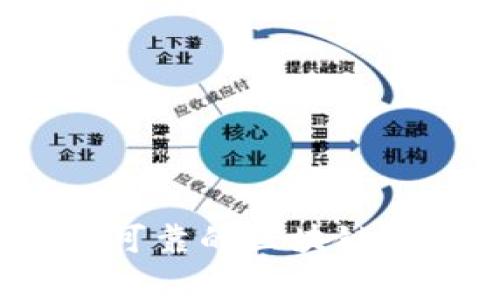 哪家公司提供可靠的區(qū)塊鏈錢包開發(fā)服務(wù)？