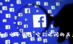 數(shù)字貨幣與電子錢包：它