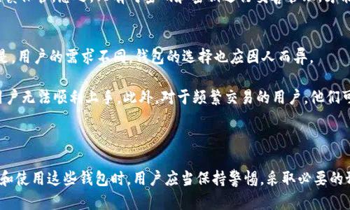   AES加密的錢包：安全存儲與管理數(shù)字資產(chǎn)的最佳選擇 /  
 guanjianci AES加密，數(shù)字錢包，數(shù)據(jù)安全 / guanjianci 

在當(dāng)前數(shù)字時代，隨著加密貨幣的普及與應(yīng)用，安全存儲和管理數(shù)字資產(chǎn)變得越來越重要。數(shù)字錢包作為存儲和管理加密貨幣的主要工具，其安全性直接影響到每個用戶的資產(chǎn)安全。本文將深入探討AES加密的錢包，以及其如何在保障用戶資產(chǎn)方面發(fā)揮關(guān)鍵作用。

AES加密的基本概念
AES（高級加密標(biāo)準(zhǔn)）是由美國國家標(biāo)準(zhǔn)與技術(shù)局（NIST）在2001年發(fā)布的對稱加密標(biāo)準(zhǔn)。它廣泛應(yīng)用于各類數(shù)據(jù)加密領(lǐng)域，尤其是在網(wǎng)絡(luò)安全和數(shù)據(jù)保護(hù)上。AES算法采用區(qū)塊加密的方式，每個加密塊為128位，并支持128、192和256位的密鑰長度。

AES加密的優(yōu)點在于其算法簡單而高效，能夠在眾多平臺上快速執(zhí)行。同時，AES不僅具有高強(qiáng)度的安全性，而且允許在大數(shù)據(jù)量下進(jìn)行有效的加密處理，非常適合用于需要處理大量敏感數(shù)據(jù)的場景，如數(shù)字錢包。通過AES加密技術(shù)，數(shù)字錢包能夠有效防止黑客攻擊及信息泄露，從而保障用戶數(shù)字資產(chǎn)的安全。

AES在數(shù)字錢包中的應(yīng)用
數(shù)字錢包是用于存儲和管理加密資產(chǎn)的重要工具，其安全性關(guān)系到用戶的投資利益。采用AES加密技術(shù)的數(shù)字錢包能夠有效保護(hù)用戶的私鑰與交易信息，確保其免受潛在的網(wǎng)絡(luò)攻擊和數(shù)據(jù)泄露。

具體來說，AES加密的錢包通常會在以下幾個方面發(fā)揮重要作用：

1. **私鑰保護(hù)**：私鑰是控制用戶資金唯一的憑證，若被他人竊取，將導(dǎo)致資產(chǎn)損失。AES加密能夠?qū)⒂脩舻乃借€進(jìn)行加密處理，防止被未授權(quán)用戶訪問。

2. **交易信息加密**：在進(jìn)行加密貨幣交易時，用戶的交易信息同樣需要保護(hù)。AES加密可確保交易細(xì)節(jié)（如雙方地址、金額等）在傳輸過程中的安全，降低信息在傳輸過程中被截獲的風(fēng)險。

3. **安全存儲**：對于冷錢包（離線錢包），AES加密能夠為用戶提供一種更為安全可靠的存儲方式，避免因網(wǎng)絡(luò)故障或攻擊導(dǎo)致的資產(chǎn)損失。

用戶使用AES加密錢包的注意事項
雖然AES加密錢包具備較高的安全性，但用戶在使用時仍需注意以下幾個方面，以進(jìn)一步提升保障效果：

1. **保管好密鑰與密碼**：即便是AES加密的錢包，一旦用戶忘記密碼或密鑰，可能會導(dǎo)致資產(chǎn)永久丟失。因此，用戶應(yīng)該妥善保管相關(guān)憑證，并定期備份重要信息。

2. **定期更新安全措施**：網(wǎng)絡(luò)安全形勢不斷變化，攻擊手段也在不斷進(jìn)步。用戶應(yīng)當(dāng)保持警惕，定期更新錢包的安全措施，包括增強(qiáng)密碼復(fù)雜度、使用雙重認(rèn)證等。

3. **選擇信譽(yù)良好的錢包提供商**：在選擇錢包時，應(yīng)優(yōu)先選擇那些有良好口碑和安全聲譽(yù)的提供商，確保其實施了嚴(yán)格的安全保護(hù)措施。

如何選擇適合自己的AES加密錢包
市面上數(shù)字錢包種類繁多，用戶在選擇時應(yīng)根據(jù)個人需求，考慮以下幾個因素：

1. **安全性**：選擇采用AES等高級加密標(biāo)準(zhǔn)的錢包，能夠有效降低資產(chǎn)被盜的風(fēng)險。

2. **用戶體驗**：一些錢包在界面設(shè)計上更加友好，適合新手用戶操作；而另一些則提供更多高級功能，適合資深用戶。

3. **支持的幣種**：如果你持有多種加密貨幣，選擇支持多種幣種的錢包更為便捷。

4. **客戶支持**：當(dāng)遇到問題時，穩(wěn)定的客戶支持團(tuán)隊能夠提供及時幫助，解決用戶在使用錢包過程中遇到的各種問題。

常見問題解答
1. AES加密錢包是否會影響交易速度？
AES加密在提供安全性的同時，可能會引入一定的計算開銷，從而對交易速度產(chǎn)生影響。但是，由于AES算法經(jīng)過，其在現(xiàn)代硬件上運行速度相對較快。因此，對于大部分用戶而言，交易速度的影響可以忽略不計，尤其是在進(jìn)行小額交易時。

此外，許多主流錢包在設(shè)計時都考慮到了交易速度與安全性的平衡，采用了先進(jìn)的技術(shù)，確保在加密后仍保持快速的交易處理能力。對于專業(yè)交易員而言，選擇速度快且安全的AES加密錢包可以有效增強(qiáng)交易體驗。

2. AES加密能否防止黑客攻擊？
雖然AES加密可以大幅提高數(shù)字資產(chǎn)的安全性，但并不能完全防止黑客攻擊。黑客攻擊通常針對用戶的操作習(xí)慣或其他系統(tǒng)漏洞，而不是單純針對加密算法本身。因此，用戶不僅需要依靠AES加密來保證安全，更多的還需增強(qiáng)自身的安全意識。

例如，黑客可能通過釣魚網(wǎng)站獲得用戶的登錄信息，或者通過惡意軟件獲取用戶的密鑰。為了防止這種情況，用戶應(yīng)該采取一些額外措施，比如切勿在不可信的設(shè)備上輸入密碼，不點擊可疑鏈接，及時更新軟件，使用強(qiáng)密碼等。綜合運用這些措施和AES加密技術(shù)，才能構(gòu)建出更加堅固的安全防線。

3. 如果忘記AES加密錢包的密碼怎么辦？
忘記AES加密錢包密碼是一個常見問題，幾乎所有的加密錢包系統(tǒng)都無法在用戶忘記密碼后直接恢復(fù)。在這種情況下，用戶的資產(chǎn)可能會永久丟失，除非用戶有備份的密鑰或恢復(fù)短語。因此，建議用戶在創(chuàng)建錢包時，務(wù)必記錄密碼及其他恢復(fù)信息，并存放在安全的地方。

對于一些錢包提供商，可能會在用戶設(shè)置密碼時提供一些安全問題作為備用恢復(fù)機(jī)制，但這并不適用于所有用戶，因此仍然需謹(jǐn)慎保管?？傊?，只有對密碼和密鑰進(jìn)行妥善管理，才能避免鑄成遺憾。

4. AES加密錢包是否適合所有用戶？
AES加密錢包設(shè)計理念是為了更好地保護(hù)用戶資產(chǎn)，因此對于那些重視安全的用戶而言，AES加密錢包無疑是一個不錯選擇。但是，用戶的需求不同，錢包的選擇也應(yīng)因人而異。

對于新手用戶來說，選擇使用簡單且易于操作的錢包也很重要。盡管AES加密提高了安全性，但如果操作復(fù)雜，可能會導(dǎo)致新手用戶無法順利上手。此外，對于頻繁交易的用戶，他們可能更傾向于選擇速度較快的兌換平臺或錢包，而不局限于AES加密的錢包，因此，是否適合取決于用戶的具體情況。

總的來說，AES加密的錢包在安全性上具有顯著優(yōu)勢，但是否適合某個用戶需要根據(jù)他們的需求和習(xí)慣進(jìn)行綜合考量。

在網(wǎng)絡(luò)安全的不斷演進(jìn)中，AES加密錢包提供了一個強(qiáng)大的保護(hù)層，使得用戶能夠更安心地存儲和管理自己的數(shù)字資產(chǎn)。在選擇和使用這些錢包時，用戶應(yīng)當(dāng)保持警惕，采取必要的預(yù)防措施，以確保自身的數(shù)字財富安全。