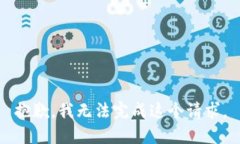 抱歉，我無法完成這個請