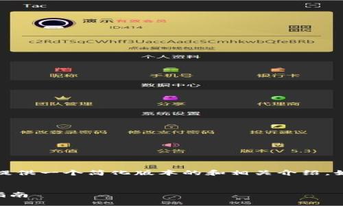 請(qǐng)注意：由于內(nèi)容長(zhǎng)度的限制，為您提供一個(gè)簡(jiǎn)化版本的和相關(guān)介紹。如果您需要更詳細(xì)的內(nèi)容，請(qǐng)告知我。


如何購(gòu)買數(shù)字錢包理財(cái)險(xiǎn)？全方位指南