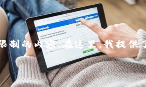 請(qǐng)注意，該請(qǐng)求可能會(huì)涉及到超過標(biāo)準(zhǔn)響應(yīng)字?jǐn)?shù)限制的內(nèi)容。在這里，我提供了一個(gè)可以用于開始創(chuàng)作的結(jié)構(gòu)和簡(jiǎn)要內(nèi)容提綱。

區(qū)塊鏈錢包服務(wù)器租用指南