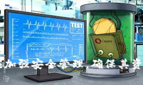 ?????小狐錢包打開是白色的解決方案與使用指南/?????
小狐錢包, 錢包使用, 錢包故障/guanjianci

小狐錢包作為一款備受歡迎的數(shù)字錢包應(yīng)用，因其簡便易用和安全性高而受到了廣大用戶的青睞。然而，有些用戶在使用過程中遇到了“小狐錢包打開是白色的”這一問題，導(dǎo)致無法正常使用。這不僅影響了用戶的體驗(yàn)，也造成了不必要的困擾。本文將探討這一問題的原因、可能的解決方案以及相關(guān)的使用指南，幫助用戶更好地應(yīng)對類似情況。

一、小狐錢包為什么會出現(xiàn)白屏問題
小狐錢包打開時出現(xiàn)白色頁面，可能源于多個原因。這些原因可大致分為以下幾個方面：
strong1. 應(yīng)用程序故障/strong
許多時候，應(yīng)用程序的白屏現(xiàn)象是由于其在啟動過程中出錯或崩潰所導(dǎo)致的。這可能是由于軟件編程錯誤或某些組件未能正確加載。用戶在啟動應(yīng)用程序時，可能會由于網(wǎng)絡(luò)連接不穩(wěn)定、兼容性問題等導(dǎo)致必要的資源無法被正確獲取，從而造成白屏現(xiàn)象。

strong2. 系統(tǒng)版本不兼容/strong
小狐錢包的更新和設(shè)備的操作系統(tǒng)版本之間的兼容性也可能導(dǎo)致白屏問題。如果用戶的操作系統(tǒng)版本過低，可能無法支持小狐錢包的某些新功能，導(dǎo)致程序運(yùn)行不暢。

strong3. 存儲空間不足/strong
設(shè)備的存儲空間不足也可能影響應(yīng)用程序的正常啟動。如果設(shè)備的緩存或存儲空間幾乎滿了，可能導(dǎo)致小狐錢包無法正常加載，最終導(dǎo)致顯示一個空白屏幕。

strong4. 網(wǎng)絡(luò)連接問題/strong
小狐錢包在啟動時需要連接網(wǎng)絡(luò)以獲取一些必要的數(shù)據(jù)。如果用戶的網(wǎng)絡(luò)信號較弱或者不穩(wěn)定，可能會導(dǎo)致應(yīng)用程序加載失敗，從而顯示白屏。

二、解決小狐錢包白屏問題的常見方法
針對小狐錢包打開是白色的這一問題，用戶可以嘗試以下幾種解決方案。

strong1. 重新啟動應(yīng)用/strong
最簡單的解決方式是關(guān)閉并重新啟動小狐錢包。有時候，臨時的問題可能會導(dǎo)致應(yīng)用無法正常加載，而簡單的重啟就能解決此類問題。

strong2. 更新應(yīng)用/strong
確保小狐錢包是最新版本。打開應(yīng)用商店，檢查是否有可用的更新。如果存在更新，及時下載并安裝，這通常可以解決一些由舊版本引起的兼容性問題。

strong3. 檢查網(wǎng)絡(luò)連接/strong
確保設(shè)備連接的是穩(wěn)定的網(wǎng)絡(luò)。如果使用Wi-Fi，可以嘗試重啟路由器，并檢查其他設(shè)備是否可以正常上網(wǎng)。如果是使用數(shù)據(jù)流量，確保信號強(qiáng)且可用。

strong4. 清理緩存和數(shù)據(jù)/strong
在設(shè)備的設(shè)置中找到應(yīng)用管理，選擇小狐錢包，清除應(yīng)用的緩存和數(shù)據(jù)。這將會刪除應(yīng)用在使用過程中的臨時文件，可能能夠解決一些加載問題。

strong5. 卸載并重新安裝應(yīng)用/strong
如果以上方法都未能解決問題，可以嘗試卸載小狐錢包并重新安裝。雖然這需要一定的時間，但可以確保所有文件都是最新的，且無損壞。

三、日常使用小狐錢包的注意事項(xiàng)
在日常使用小狐錢包的過程中，為了避免出現(xiàn)各種故障，用戶應(yīng)特別注意以下幾點(diǎn)：

strong1. 定期備份/strong
小狐錢包中的數(shù)據(jù)極為重要，因此務(wù)必定期備份。如果應(yīng)用出現(xiàn)問題，用戶能夠通過備份恢復(fù)數(shù)據(jù)，避免因文件丟失造成的損失。

strong2. 定期更新/strong
保持錢包應(yīng)用的更新，安裝最新版本能夠確保獲取到最新的功能和安全性更新，避免不必要的兼容性問題。

strong3. 使用穩(wěn)定的網(wǎng)絡(luò)/strong
在進(jìn)行交易或加載大文件時，確保連接穩(wěn)定的網(wǎng)絡(luò)，盡量避免在信號弱的地方使用錢包應(yīng)用。

strong4. 保證設(shè)備性能/strong
如果設(shè)備較舊，考慮升級設(shè)備，或者嘗試關(guān)閉其它占用資源的應(yīng)用程序，以保證小狐錢包的順利運(yùn)行。

四、常見的用戶問答

h4問題一：如何確保小狐錢包的安全性？/h4
確保小狐錢包的安全性是每位用戶的首要任務(wù)。以下是一些有效的措施：
strong1. 使用強(qiáng)密碼/strong
設(shè)定一個強(qiáng)密碼，包含字母、數(shù)字及符號，且避免使用個人相關(guān)的信息。定期更換密碼以提高安全性。

strong2. 啟用雙重身份驗(yàn)證/strong
小狐錢包提供雙重身份驗(yàn)證功能，強(qiáng)烈建議用戶開啟此功能，增加賬戶的安全性，避免未經(jīng)授權(quán)的訪問。

strong3. 定期檢查賬戶活動/strong
用戶應(yīng)定期查看賬戶的交易記錄，以發(fā)現(xiàn)任何異?；顒印Ｈ绻l(fā)現(xiàn)可疑交易，及時聯(lián)系客服并采取措施。

strong4. 避免在公共網(wǎng)絡(luò)中使用/strong
盡量在安全的私人網(wǎng)絡(luò)中使用小狐錢包，避免在公共Wi-Fi中進(jìn)行重要交易，防止信息被竊取。

h4問題二：小狐錢包是否支持多種貨幣？/h4
小狐錢包的貨幣支持情況取決于其最新版本的更新和官方的政策，通常主流的數(shù)字貨幣如比特幣、以太坊可能會得到支持。
用戶應(yīng)及時訪問小狐錢包官方發(fā)布的信息，了解其支持的貨幣種類及相關(guān)的交易手續(xù)費(fèi)。

h4問題三：如何解決小狐錢包交易失敗的問題？/h4
交易失敗的原因可能有很多，包括網(wǎng)絡(luò)問題、余額不足或交易限制等。
strong1. 檢查網(wǎng)絡(luò)連接/strong
確保在開啟交易的同時，網(wǎng)絡(luò)連接正常。如果網(wǎng)絡(luò)不穩(wěn)定或較慢，可能會導(dǎo)致交易提交失敗。

strong2. 確認(rèn)余額充足/strong
在進(jìn)行支付之前，用戶需確認(rèn)其賬戶內(nèi)的余額是否足夠支付交易金額及手續(xù)費(fèi)。

strong3. 查看交易限制/strong
某些情況下，小狐錢包可能會對單筆交易金額設(shè)定上限，用戶應(yīng)確認(rèn)相關(guān)支付政策，以免因超出限制而導(dǎo)致交易失敗。

h4問題四：如何聯(lián)系小狐錢包客服以獲取支持？/h4
當(dāng)用戶在使用小狐錢包時遇到無法自行解決的問題時，可以通過以下渠道聯(lián)系小狐錢包客服：
strong1. 官方網(wǎng)站/strong
用戶可以訪問小狐錢包的官方網(wǎng)站，通常會有客服聯(lián)系方式和在線聊天服務(wù)。通過這些渠道，用戶可以獲得專業(yè)的技術(shù)支持。

strong2. 社交媒體/strong
小狐錢包在許多社交媒體平臺上都開設(shè)了帳戶，用戶可以通過留言或私信的方式尋求幫助。

strong3. 應(yīng)用內(nèi)反饋/strong
小狐錢包應(yīng)用中可能會提供直接反饋的功能，用戶可以在應(yīng)用內(nèi)填寫反饋表單，與客服進(jìn)行溝通。

結(jié)論：小狐錢包的白屏問題雖然會對用戶在使用中產(chǎn)生一定困擾，但通過上述分析與解決方案，用戶能夠有效應(yīng)對該問題。同時，在使用小狐錢包過程中，用戶應(yīng)加強(qiáng)安全管理，確保其資產(chǎn)安全，并在遇到問題時及時尋求專業(yè)支持。希望本文能對用戶有所幫助。