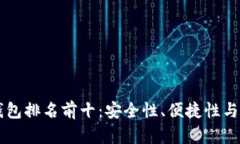 美國數字貨幣錢包排名前