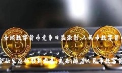 人民幣數(shù)字貨幣錢包支付