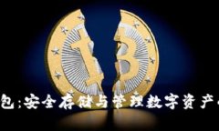 PKI數(shù)字錢包：安全存儲與