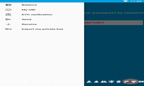 區(qū)塊鏈數(shù)字錢(qián)包與電子狗的結(jié)合:未來(lái)數(shù)字資產(chǎn)管理的趨勢(shì)