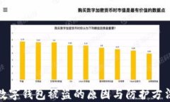 數字錢包被盜的原因與防