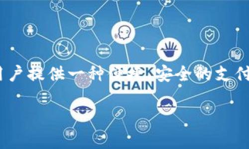 數(shù)字化錢包（Digital Wallet）是現(xiàn)代金融科技中的一個(gè)重要概念，旨在為用戶提供一種便捷、安全的支付和記賬工具。下面是關(guān)于數(shù)字化錢包的詳細(xì)介紹以及一些相關(guān)問題的探討。

深入了解數(shù)字化錢包的定義與應(yīng)用