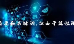 根據(jù)您的請求，我將提供一個關(guān)于數(shù)字貨幣錢包