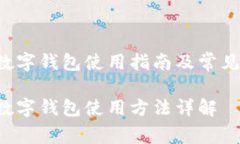 聯(lián)通app數(shù)字錢包使用指南及常見問題解答聯(lián)通A