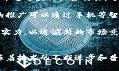 數(shù)字人民幣軟錢包是指一種基于數(shù)字人民幣系統(tǒng)的電子錢包應(yīng)用，主要用于存儲、管理和使用數(shù)字人民幣（CBDC）。它允許用戶通過手機(jī)等智能終端進(jìn)行數(shù)字貨幣的轉(zhuǎn)賬、支付和消費。在數(shù)字人民幣的生態(tài)系統(tǒng)中，軟錢包與銀行賬戶、商家、支付機(jī)構(gòu)等進(jìn)行無縫對接，為日常交易提供方便。

### 數(shù)字人民幣軟錢包的特點
數(shù)字人民幣軟錢包的主要特點包括：
1. **便捷性**：用戶可以通過手機(jī)或其他智能設(shè)備輕松進(jìn)行支付，無需攜帶現(xiàn)金或信用卡。
2. **安全性**：數(shù)字人民幣的設(shè)計充分考慮了安全性，采用了多重加密技術(shù)和身份驗證手段，保護(hù)用戶的信息和資產(chǎn)安全。
3. **無中介**：數(shù)字人民幣轉(zhuǎn)賬不需要傳統(tǒng)金融機(jī)構(gòu)作為中介，減少了交易成本和時間，提高了資金流動效率。
4. **可追溯性**：為了防范詐騙和洗錢等非法活動，數(shù)字人民幣的交易是可追溯的，增強(qiáng)了透明度。

### 數(shù)字人民幣軟錢包的功能
數(shù)字人民幣軟錢包通常具備多種功能，包括：
1. **存儲和管理數(shù)字人民幣**：用戶可以將法定貨幣兌換為數(shù)字人民幣并存儲在軟錢包中，便于隨時使用。
2. **即時支付**：支持掃碼支付、NFC支付等多種支付方式，購物更加便利。
3. **轉(zhuǎn)賬功能**：用戶之間可以方便地進(jìn)行數(shù)字人民幣轉(zhuǎn)賬，無論是個人之間還是商家與客戶之間。
4. **賬單管理**：記錄用戶的消費記錄，幫助用戶進(jìn)行財務(wù)管理。
5. **領(lǐng)紅包和獎勵**：部分商家可通過數(shù)字人民幣軟錢包進(jìn)行促銷活動，如紅包、積分等。
   
### 總結(jié)
數(shù)字人民幣軟錢包作為未來數(shù)字經(jīng)濟(jì)的基礎(chǔ)設(shè)施之一，正受到越來越多用戶的關(guān)注。它不僅提升了支付的效率和安全性，還為新型商業(yè)模式的出現(xiàn)提供了便利，推動了數(shù)字經(jīng)濟(jì)的進(jìn)一步發(fā)展。

如果您對數(shù)字人民幣軟錢包還有更多問題，以下是一些相關(guān)的問題以及詳細(xì)解答。

### 1. 數(shù)字人民幣軟錢包如何確保安全性和隱私保護(hù)？
數(shù)字人民幣軟錢包的安全和隱私保護(hù)是用戶關(guān)心的核心問題。首先，數(shù)字人民幣采用了國家級的加密技術(shù)，確保用戶的個人信息和交易數(shù)據(jù)無法被非法獲取或篡改。此外，數(shù)字人民幣的交易采用了匿名化技術(shù)，意味著在交易過程中不會直接暴露用戶的身份信息。在合規(guī)的基礎(chǔ)上，確保用戶的隱私得以保護(hù)。

其次，用戶需要通過多重身份驗證來保護(hù)賬戶的安全，如指紋識別、面部識別和動態(tài)密碼等方式。當(dāng)用戶進(jìn)行支付或轉(zhuǎn)賬時，必須經(jīng)過安全驗證，有效防止未授權(quán)的訪問和操作。

此外，相關(guān)監(jiān)管機(jī)構(gòu)會定期對數(shù)字人民幣軟錢包進(jìn)行安全審計，以發(fā)現(xiàn)和修復(fù)潛在的漏洞，確保系統(tǒng)的安全性和穩(wěn)定性。用戶在使用軟錢包時，也要保持警惕，不隨意點擊不明鏈接，保護(hù)個人信息及賬戶安全。

### 2. 數(shù)字人民幣軟錢包的應(yīng)用場景有哪些？
數(shù)字人民幣軟錢包的應(yīng)用場景非常廣泛，可以涵蓋日常生活的多個方面。首先是在購物支付中，用戶可以通過軟錢包進(jìn)行線下商店的掃碼支付或線上購物的快速結(jié)賬。許多商家已經(jīng)開始接受數(shù)字人民幣的支付，尤其是在大型超市、餐館以及電商平臺。

其次，數(shù)字人民幣軟錢包還可以用于交通支付，例如地鐵、公交、共享單車等公共交通工具，用戶只需通過手機(jī)掃描二維碼或NFC支付，完成便捷的交通支付。部分城市已開始推廣數(shù)字人民幣用于公共交通支付的試點，有效提高了出行的便利性。

此外，數(shù)字人民幣還可以用于轉(zhuǎn)賬和匯款，在家庭成員之間或朋友之間進(jìn)行小額支付時，不再需要通過銀行或其他第三方支付平臺，而是通過軟錢包直接完成，這大大提高了轉(zhuǎn)賬的效率。同時，企業(yè)間的賬款支付也可以通過數(shù)字人民幣軟錢包實現(xiàn)，實現(xiàn)快速結(jié)算，降低資金成本。

在政府服務(wù)方面，數(shù)字人民幣軟錢包也可以用于繳納稅費、申請補助等，進(jìn)一步推動數(shù)字經(jīng)濟(jì)的發(fā)展?？傊?，數(shù)字人民幣軟錢包將在生活的方方面面帶來便捷。

### 3. 如何獲取和使用數(shù)字人民幣軟錢包？
獲取數(shù)字人民幣軟錢包相對簡單。用戶需要在手機(jī)應(yīng)用市場下載官方指定的數(shù)字人民幣錢包應(yīng)用，注冊并進(jìn)行實名認(rèn)證。在實名認(rèn)證過程中，用戶需要提供個人身份證件和相關(guān)信息，以確保賬戶的安全性和合法性。

一旦注冊成功，用戶可以通過綁定銀行賬戶或進(jìn)行現(xiàn)金充值的方式，向數(shù)字人民幣軟錢包中注入資金。注意在充值時，確保選擇安全的渠道，避免遭受財務(wù)損失。

使用數(shù)字人民幣軟錢包時，用戶可以隨時打開應(yīng)用進(jìn)行支付、轉(zhuǎn)賬和查詢余額等操作。在支付時，用戶只需輸入支付金額，選擇收款方并確認(rèn)支付，通常在幾秒鐘內(nèi)即可完成交易。用戶也可以通過查看錢包的交易記錄，了解到自己的現(xiàn)金流和消費情況，從而進(jìn)行消費用和財富管理。

為了更好地適應(yīng)地方政策和消費習(xí)慣，數(shù)字人民幣軟錢包在不同地區(qū)可能會有所差異。用戶需根據(jù)當(dāng)?shù)氐囊龑?dǎo)和普及情況，靈活使用數(shù)字人民幣支付方式。

### 4. 數(shù)字人民幣軟錢包對傳統(tǒng)支付方式的影響是什么？
數(shù)字人民幣軟錢包的推廣將對傳統(tǒng)支付方式產(chǎn)生深遠(yuǎn)的影響，首先是在支付便利性方面。用戶將不再需要攜帶現(xiàn)金或銀行卡，支付方式將更加簡化。商家也能夠減少現(xiàn)金帶來的風(fēng)險，提高收款效率。

其次，由于數(shù)字人民幣的無中介特點，支付手續(xù)費將顯著降低。傳統(tǒng)支付方式往往需要銀行和第三方支付機(jī)構(gòu)收取相應(yīng)的手續(xù)費，而數(shù)字人民幣通過央行直接交易，可以大大降低支付成本，從而讓商家和消費者都受益。

此外，數(shù)字人民幣軟錢包的普及還有助于推動金融普惠。在一些偏遠(yuǎn)地區(qū)，由于基礎(chǔ)設(shè)施建設(shè)的不完善，傳統(tǒng)銀行服務(wù)無法覆蓋，數(shù)字人民幣的推廣可以通過手機(jī)等智能終端，讓更多人享受到金融服務(wù)，幫助地方經(jīng)濟(jì)的發(fā)展。

然而，數(shù)字人民幣在技術(shù)和合法合規(guī)的新情況下，對傳統(tǒng)支付方式的沖擊也不可忽視。傳統(tǒng)支付機(jī)構(gòu)需要積極調(diào)整策略，提升服務(wù)質(zhì)量和技術(shù)實力，以適應(yīng)新的市場競爭。

### 結(jié)論
數(shù)字人民幣軟錢包作為數(shù)字貨幣時代的產(chǎn)物，為用戶提供了安全、便捷的支付方式，正日漸取代傳統(tǒng)的支付手段，成為未來交易的重要載體。隨著技術(shù)的不斷進(jìn)步和普及，數(shù)字人民幣軟錢包將在生活的深處扮演越來越重要的角色。